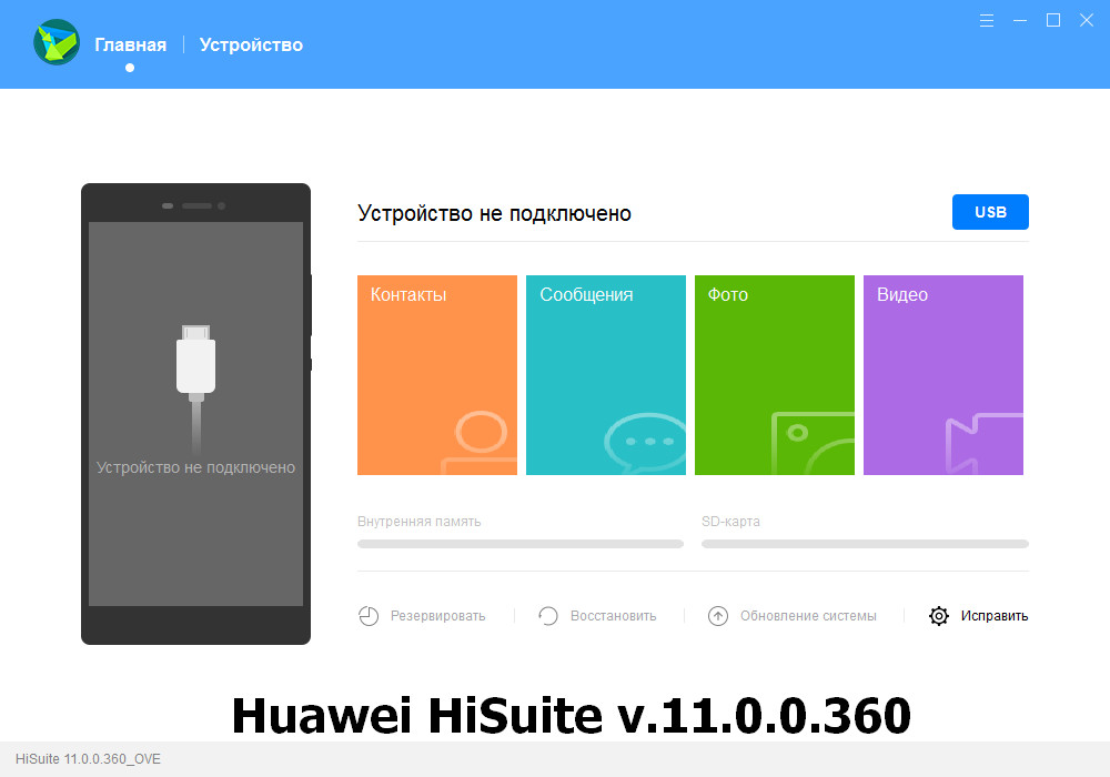 Huawei HiSuite Software v.11.0.0.360 and USB Device Drivers Windows 7 / 8 / 8.1 / 10 32-64 bits