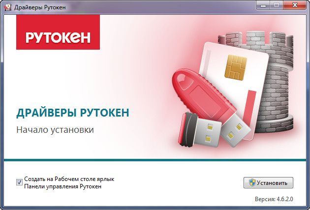 Rutoken ru support download. Панель управления Рутокен. Рутокен установка. Рутокен драйвер.